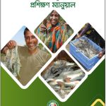 Manual on Good Aquaculture Practices